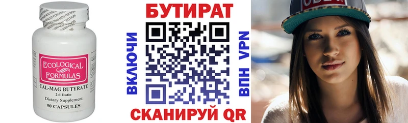 БУТИРАТ бутандиол  Туран 